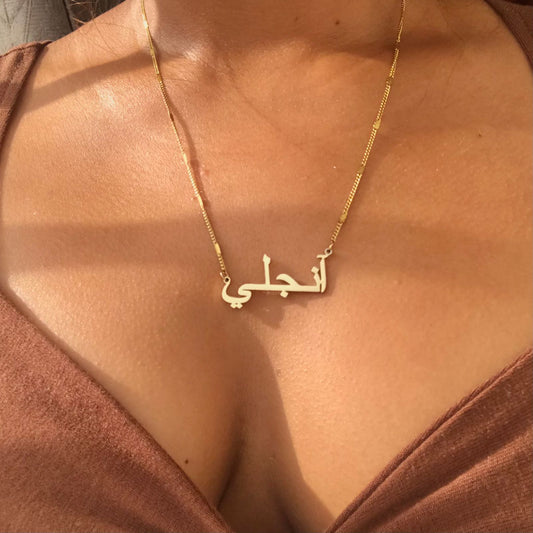 Arabic Name Necklace - GOLD [CUSTOM]